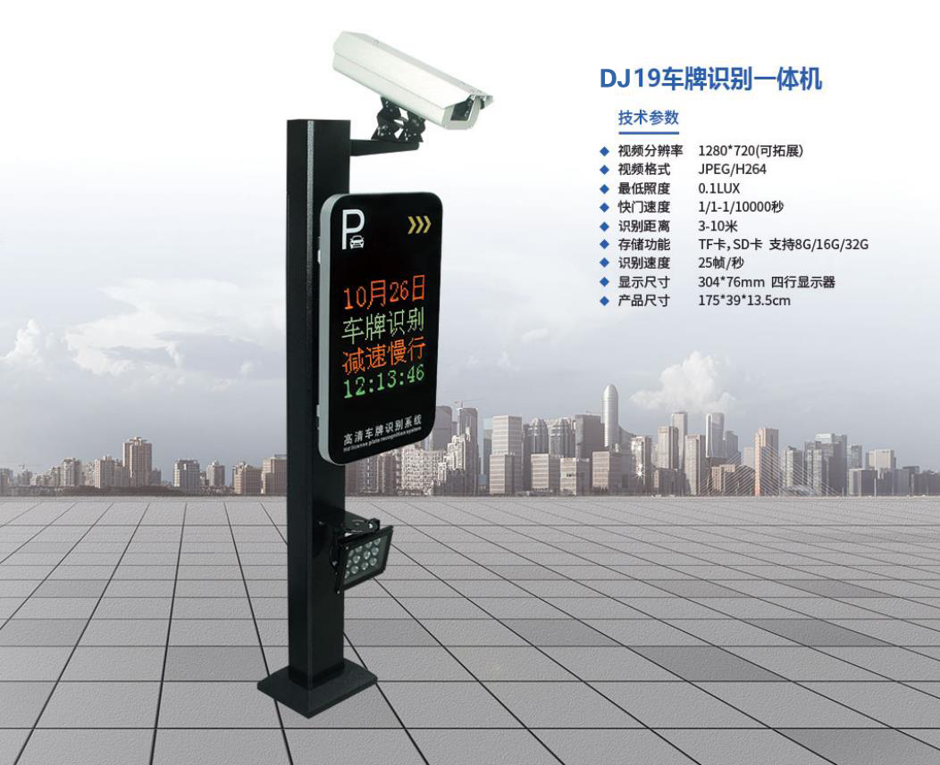 DJ19車牌識別一體機