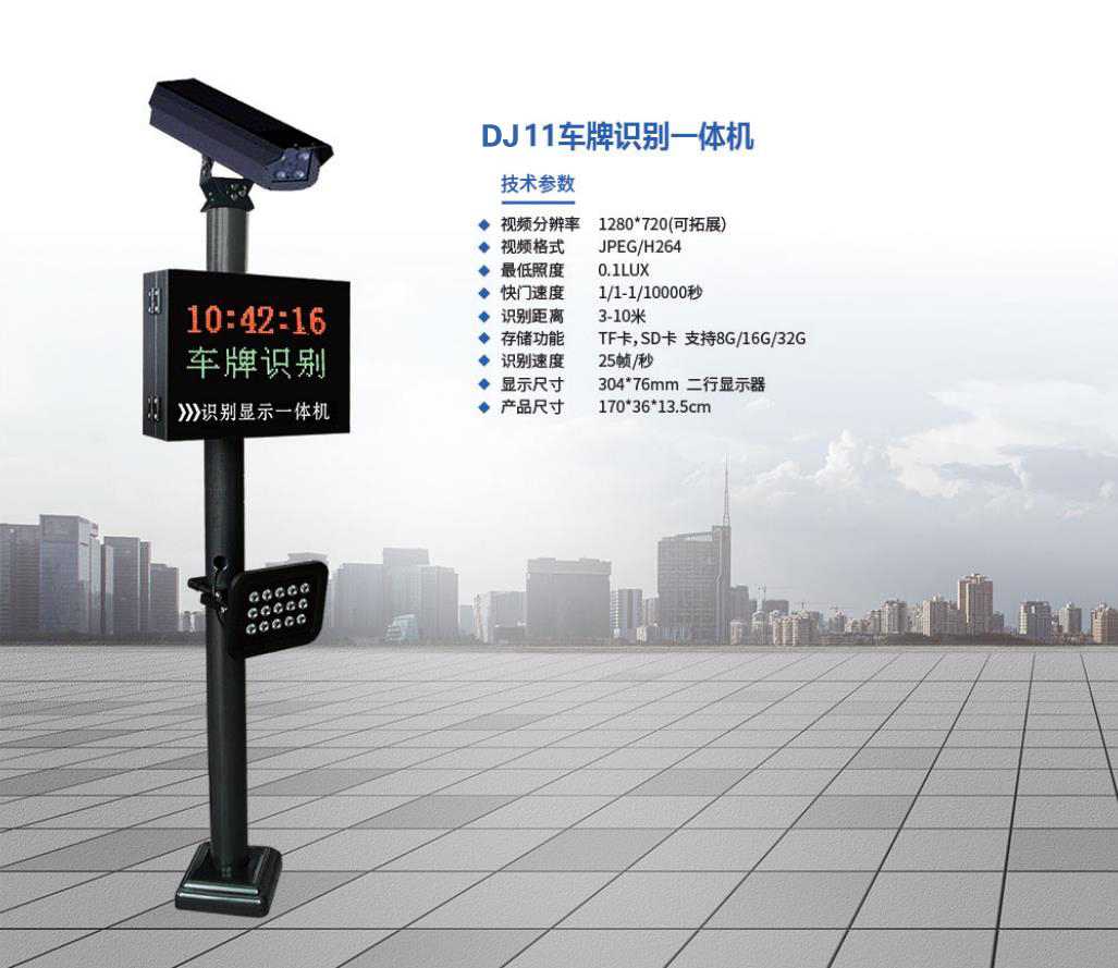 DJ11車牌識別一體機