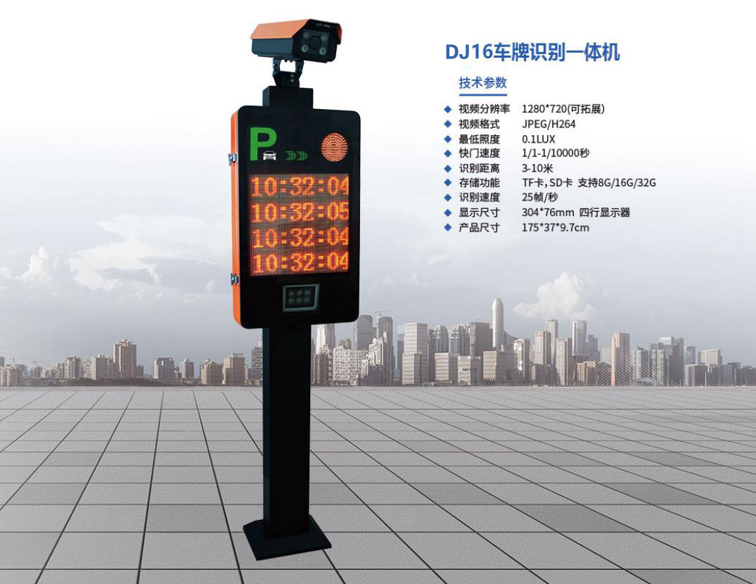 DJ16車牌識別一體機